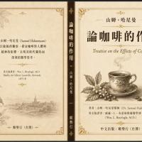 山姆·哈尼曼 論咖啡的作用$60