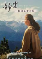 靜坐  (打開心靈之眼)