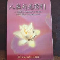 人類行為指引