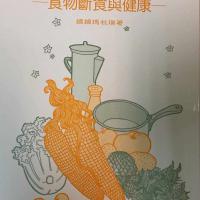 新 ! 瑜珈科學觀-食物斷食與健康-原價160元 , 特價150元