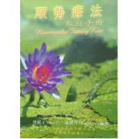 順勢療法家庭手冊1（綠色封面)(會員價)365元