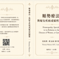 順勢療法：與婦女疾病或婦科的關係（非會員$200）