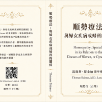 順勢療法：與婦女疾病或婦科的關係（會員$180)