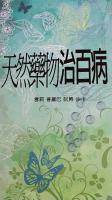天然葯物治百病（中文）+合購其他產品滿1000元 $300