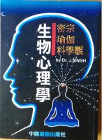 生物心理學