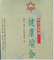 健康瑜伽